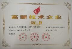 我司取得河北省高新技術(shù)企業(yè)證書(shū)