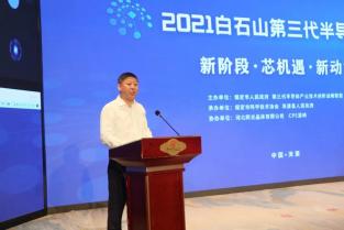 大正華嘉科技（香河）有限公司出席2021年白石山第三代半導(dǎo)體峰會并發(fā)表演講