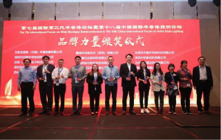 大正華嘉科技（香河）有限公司應(yīng)邀參加第七屆國際第三代半導(dǎo)體論壇暨第十八屆中國國際半導(dǎo)體照明論壇大會