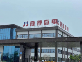 捷捷微電：功率半導(dǎo)體“車規(guī)級(jí)”封測產(chǎn)業(yè)化項(xiàng)目已開工